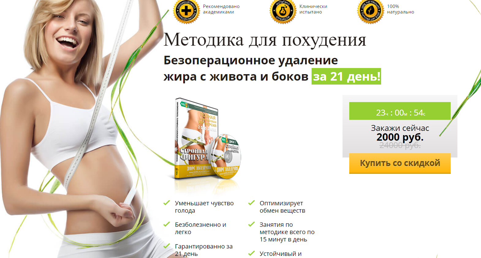 Методика для похудения. Безоперационное удаление ж_0.png